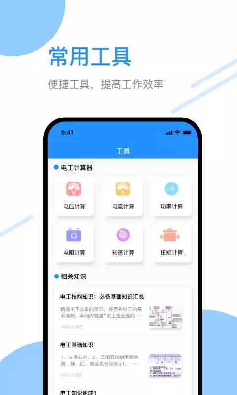 电工刷题宝直装版