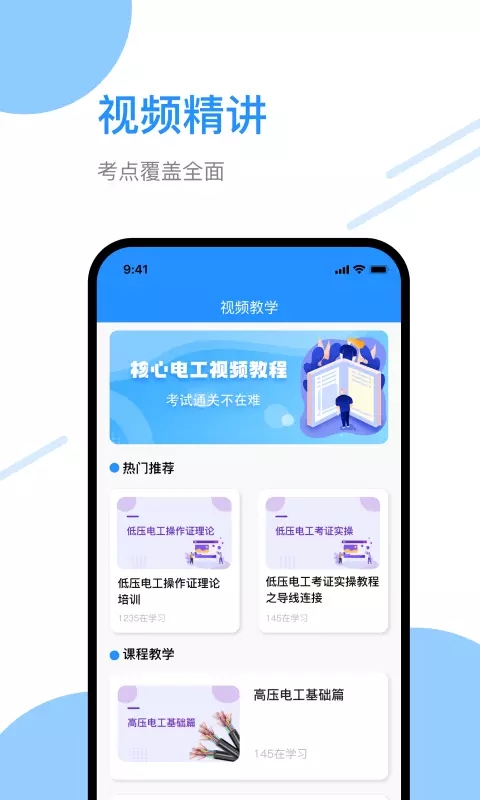 电工刷题宝直装版