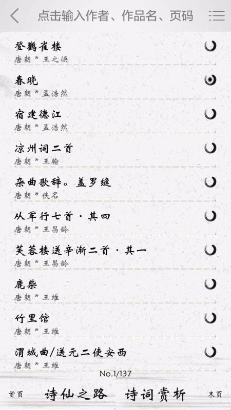 国学伴读免费版