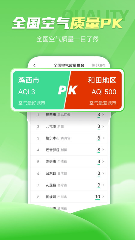 春雨天气正版