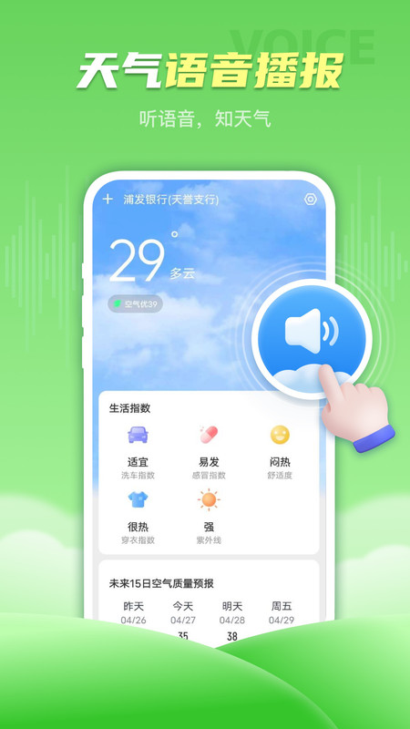 春雨天气正版