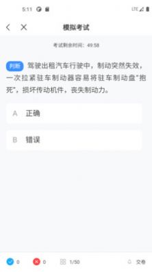 网约车考试一点通(2)