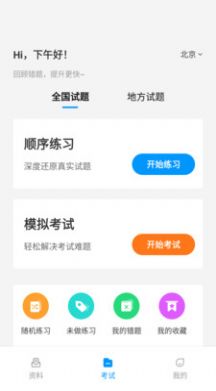 网约车考试一点通(3)