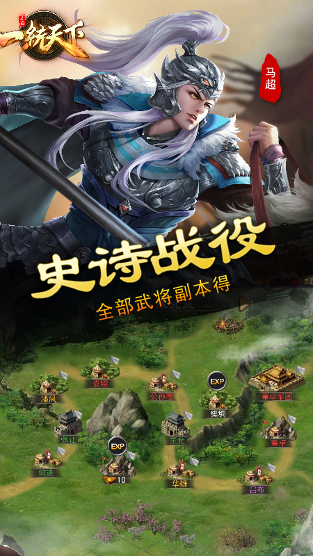一统天下变态版图4