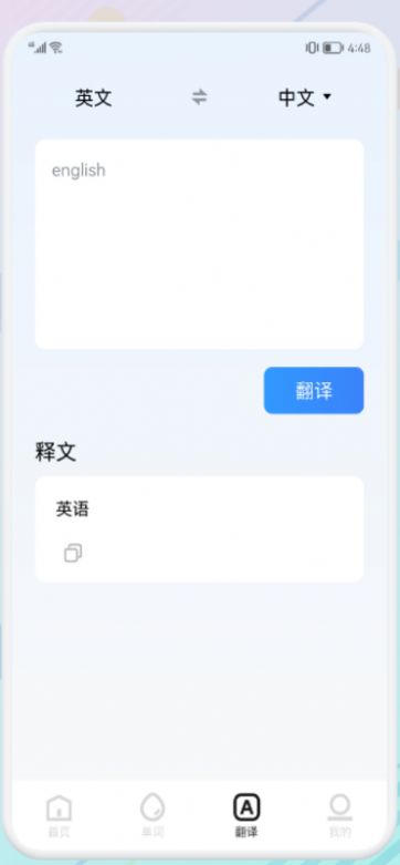 万能生词本正版