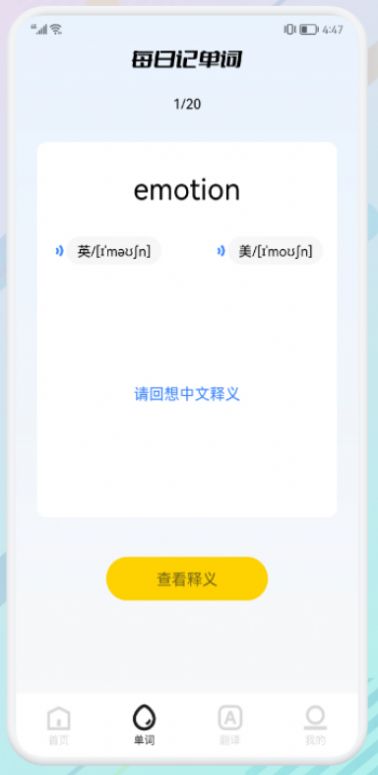 万能生词本正版