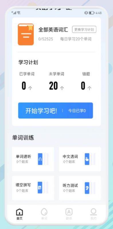 万能生词本正版