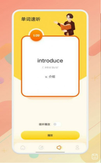 英文口语安卓免费版图1