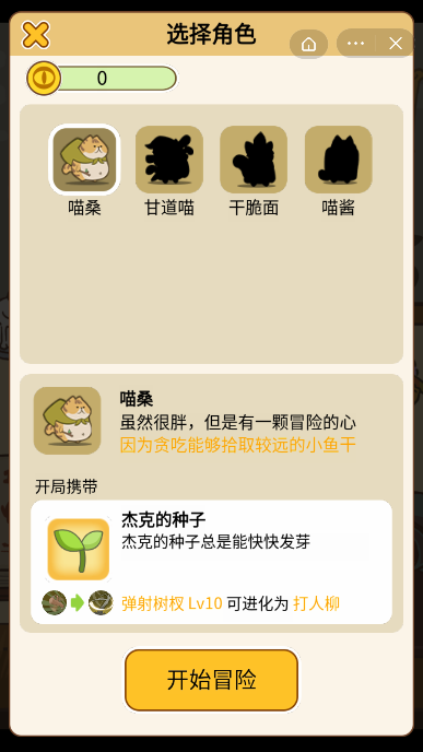 活下去喵桑游戏官方最新版图3