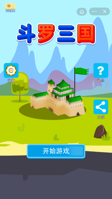 斗罗三国游戏正版图3