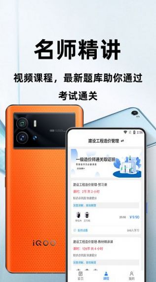 一级造价师百分题库免费原版图1