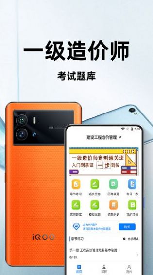 一级造价师百分题库免费原版图2
