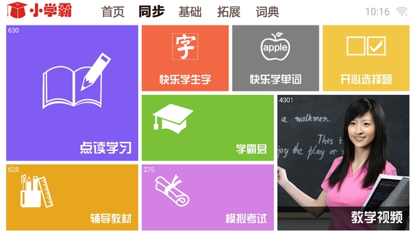 学霸通手机版图1
