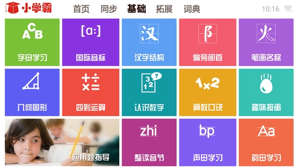 学霸通手机版图2