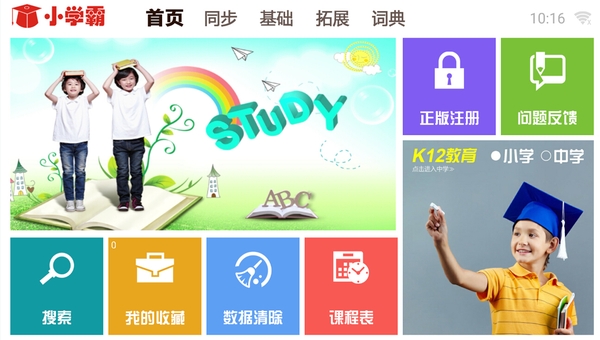 学霸通手机版图3