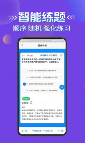 房产经纪人考试学知题官方最新版图1