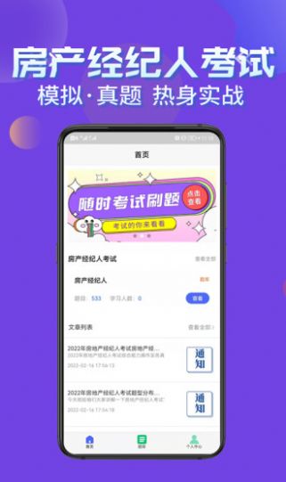 房产经纪人考试学知题官方最新版图2