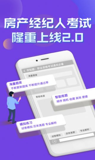 房产经纪人考试学知题官方最新版图3