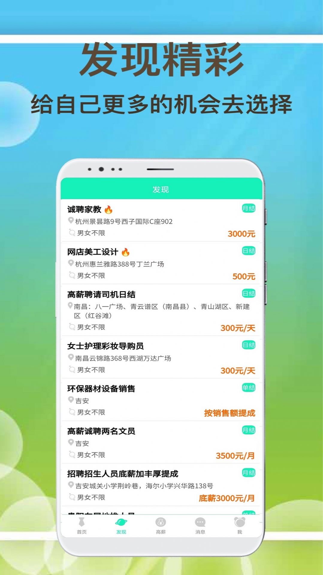 闲余兼职安卓直装版