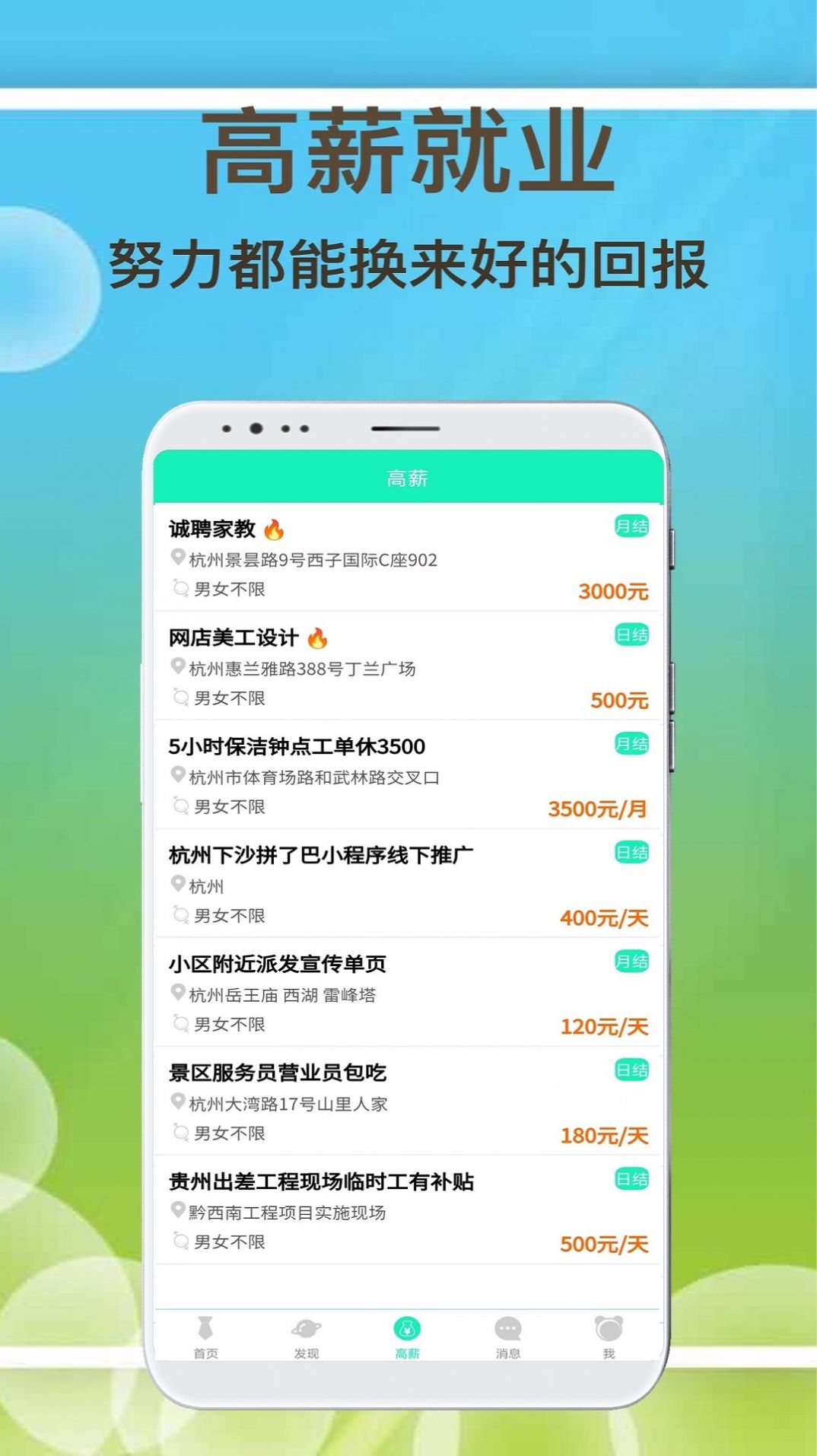 闲余兼职安卓直装版