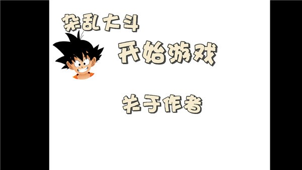 杂乱大斗手游直装版图2