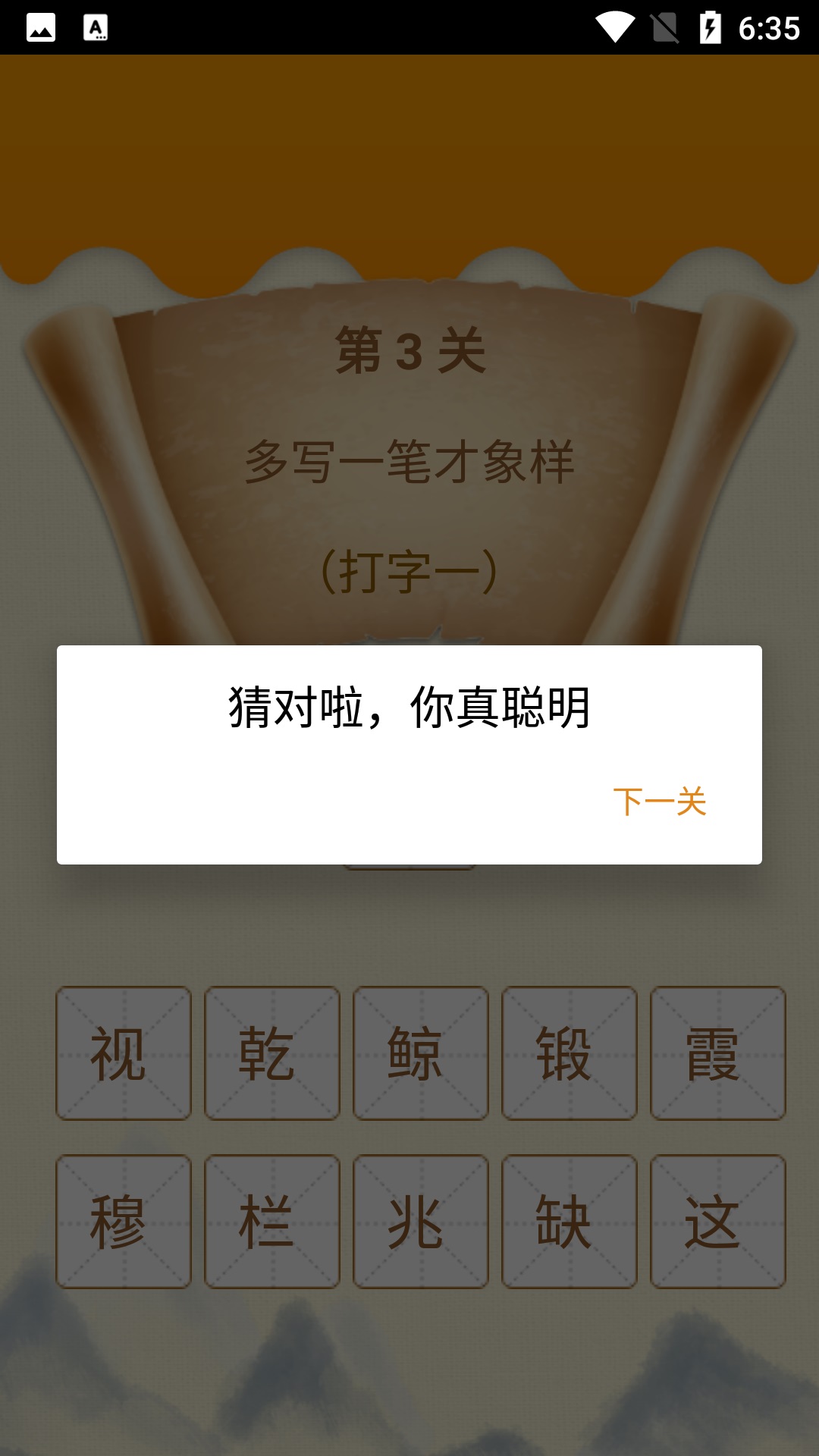 图图学成语手机版