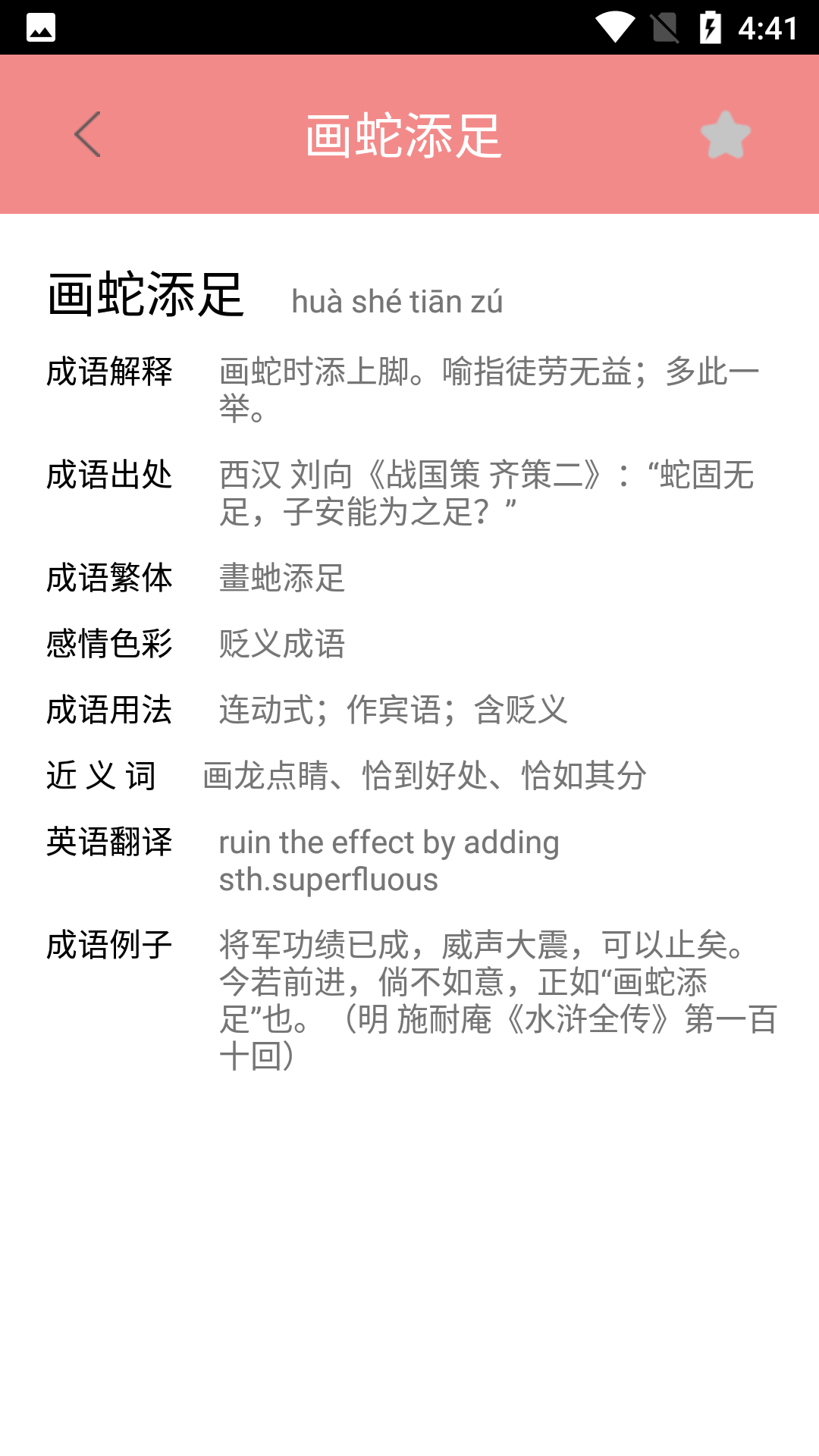 图图学成语手机版