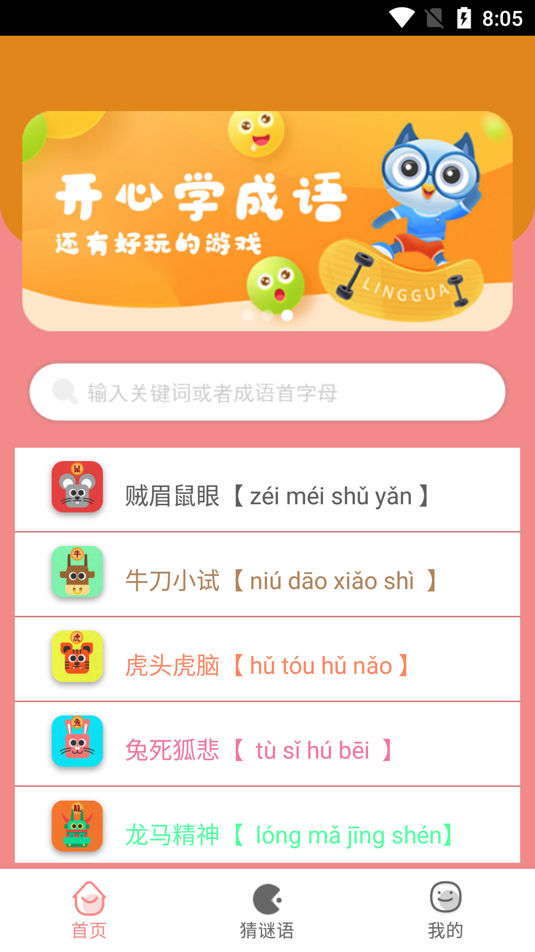 图图学成语手机版