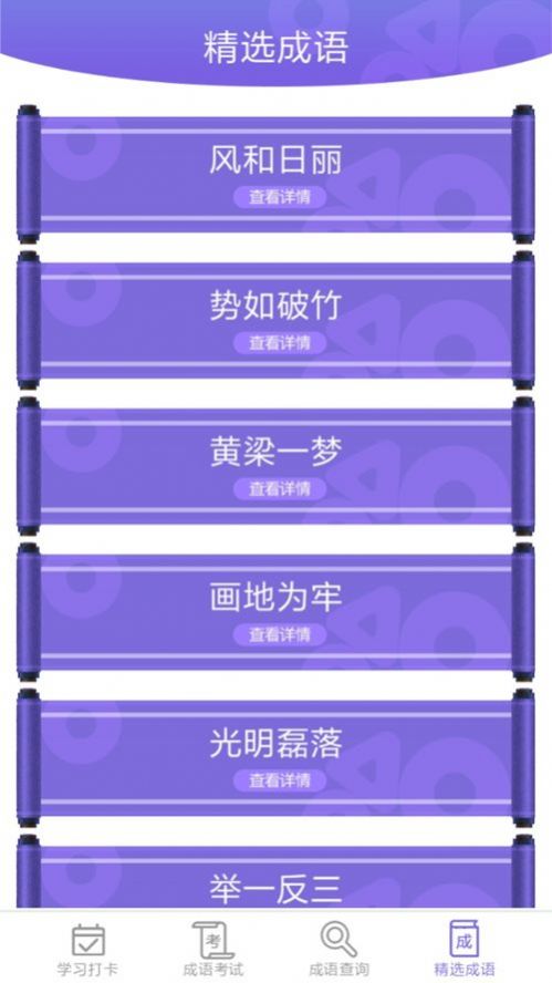 成语小屋图1