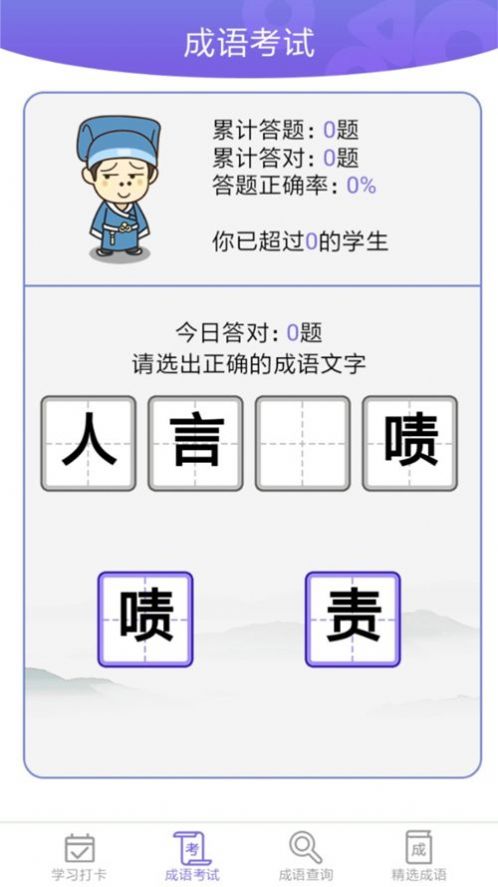 成语小屋图3