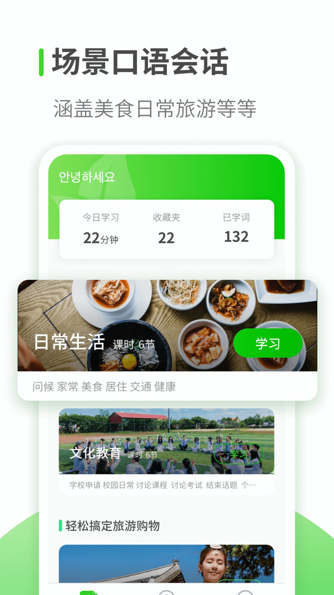 喵喵韩语学习手机版图1
