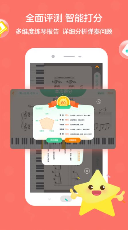 趣弹AI钢琴手机最新版图1