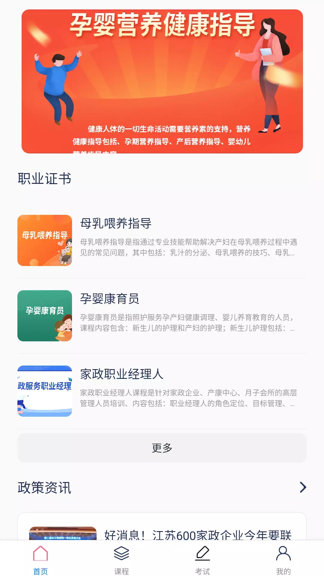 中人培训安卓官方版