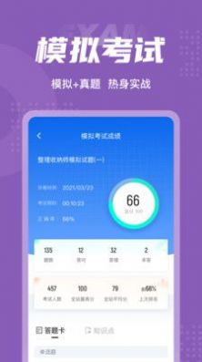 整理收纳师考试聚题库免费版图2
