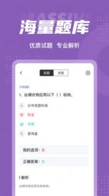 整理收纳师考试聚题库免费版图3
