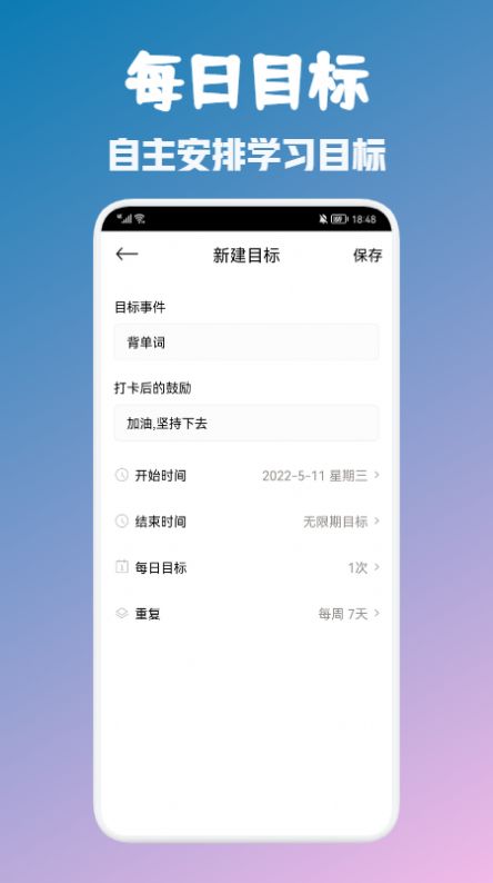大学生自习课表手机免费版图1