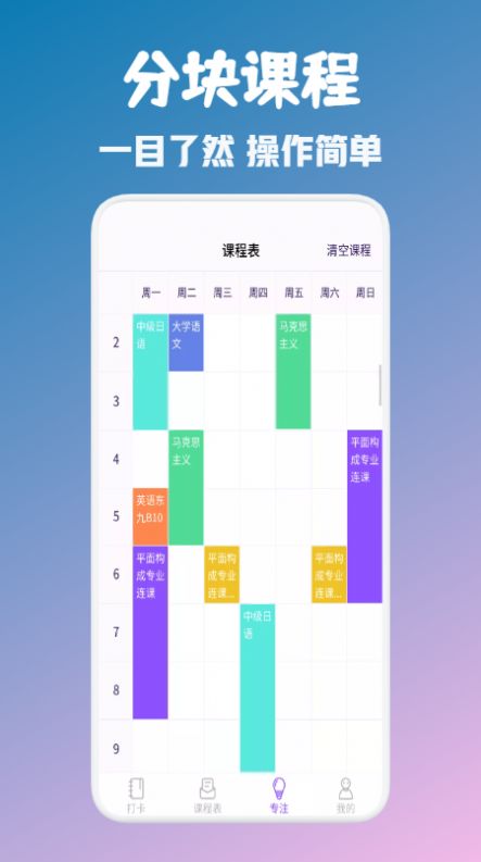 大学生自习课表手机免费版图2