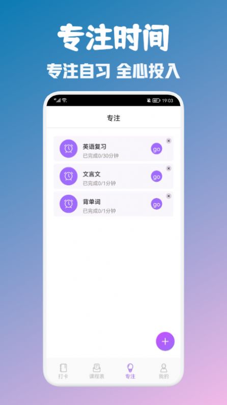 大学生自习课表手机免费版图3
