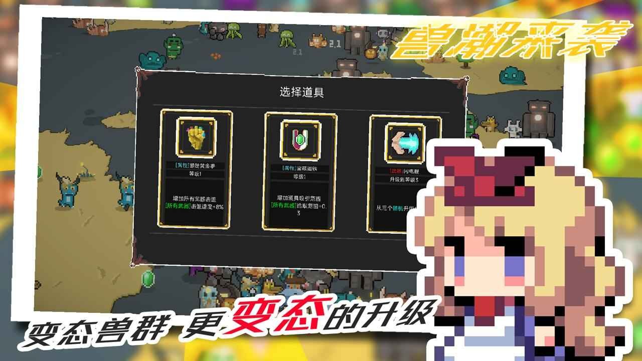 兽潮来袭手机最新版
