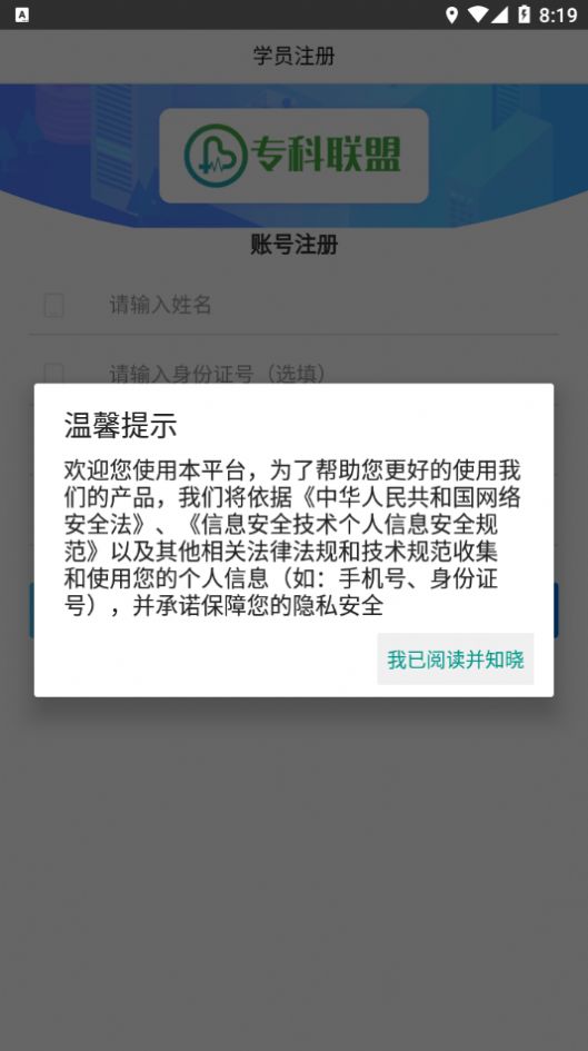 专科联盟云学堂官方最新版图2