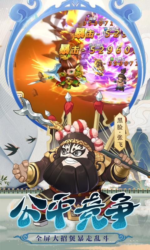 冲吧三国游戏正版图3