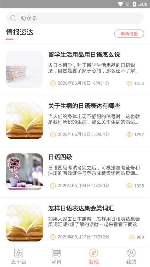 口袋日语官方正版