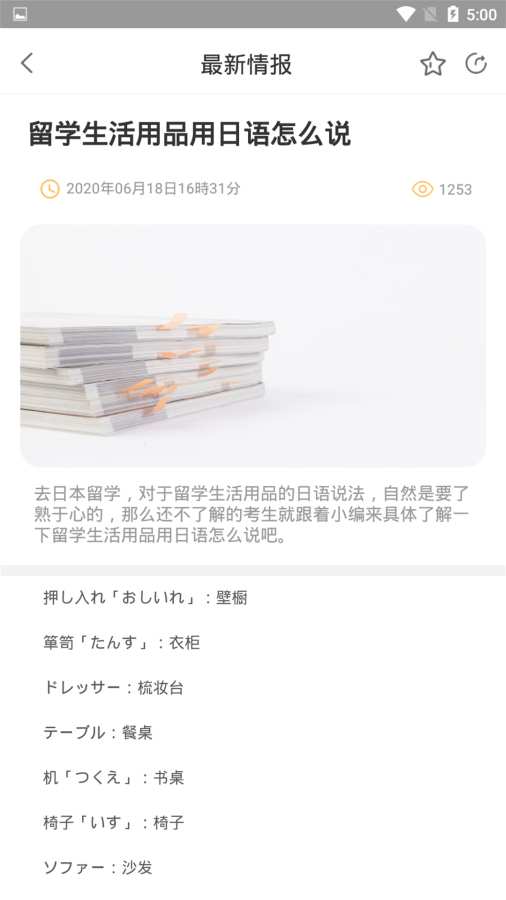 口袋日语官方正版