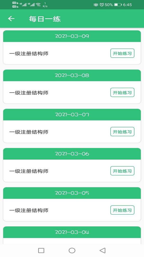 注册结构工程师百分题库最新版图1