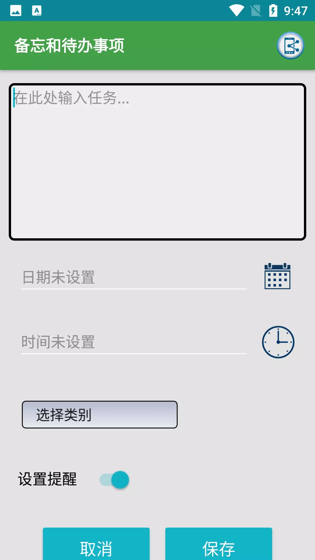 日程生活便签手机正版