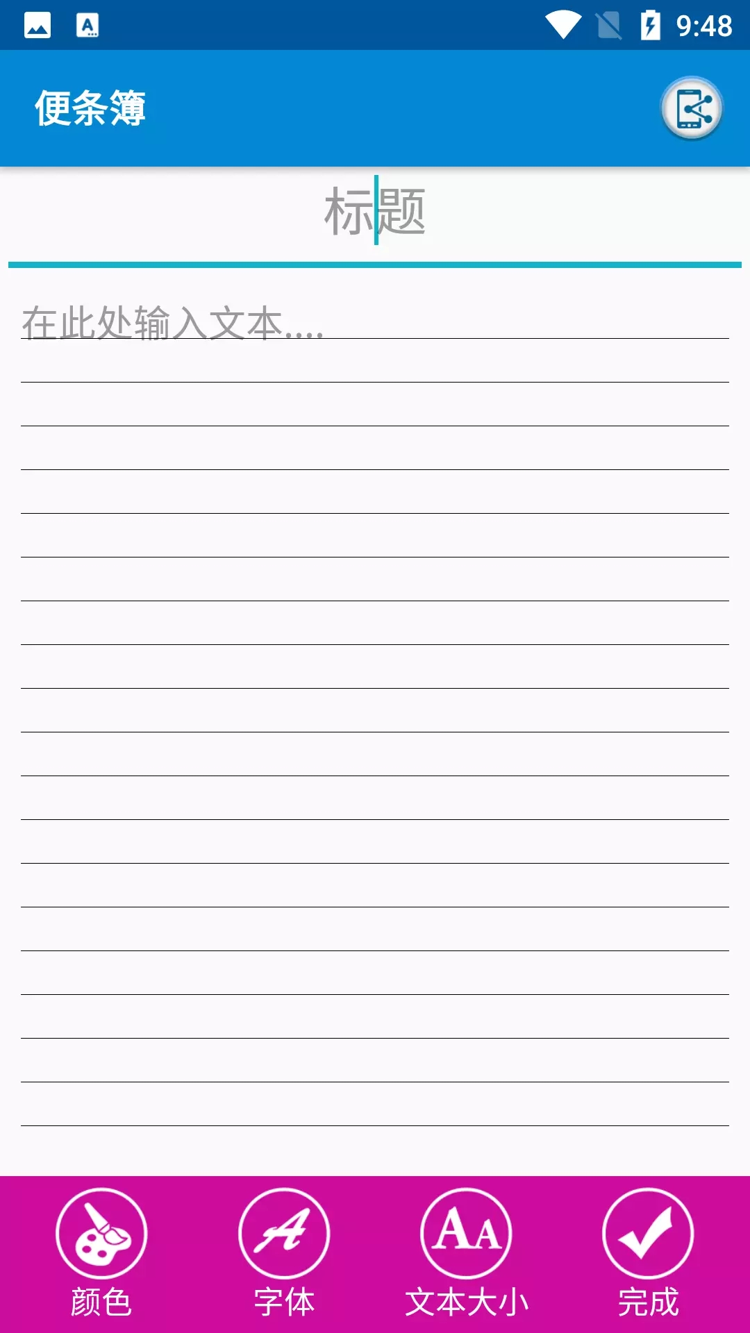 日程生活便签手机正版