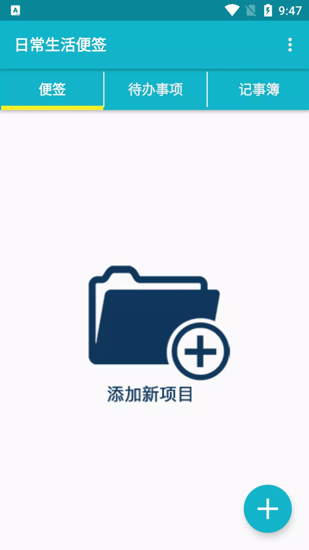 日程生活便签手机正版