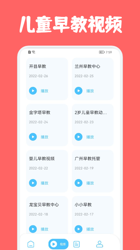 儿童早教巴士最新免费版图1