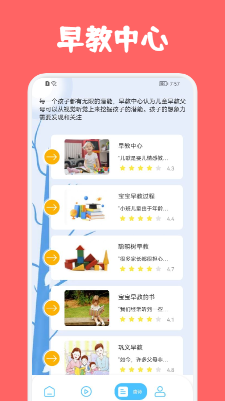 儿童早教巴士最新免费版图2
