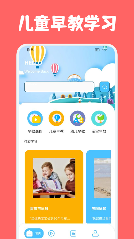儿童早教巴士最新免费版图3